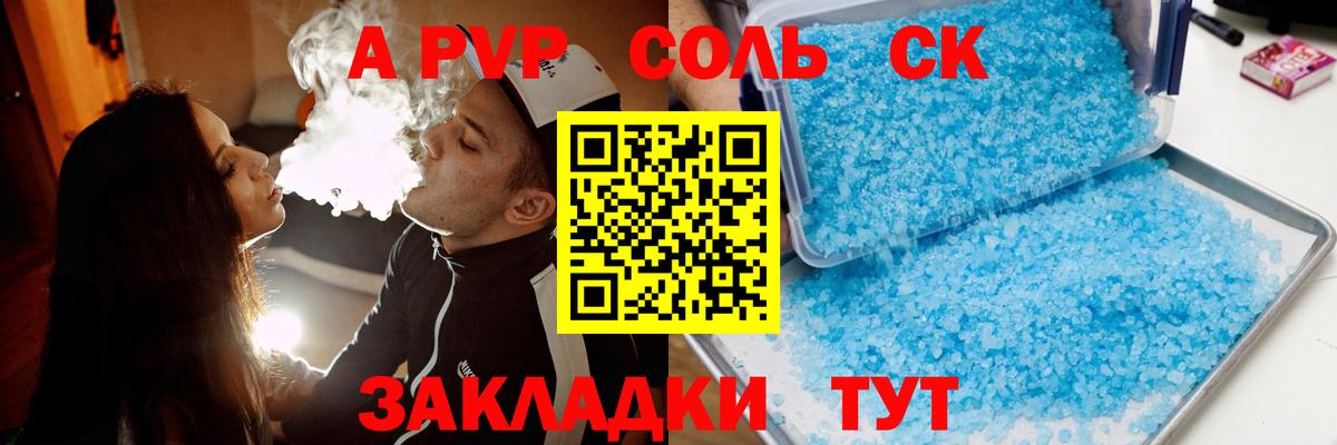 Alpha PVP СК  купить наркоту  Строитель  A-PVP  Вход с VPN  A PVP кристаллы  Альфа ПВП VHQ 