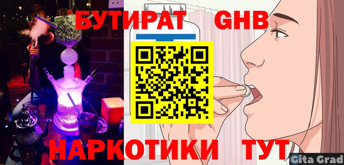 БУТИРАТ BDO 33%  Вход с VPN  Строитель 