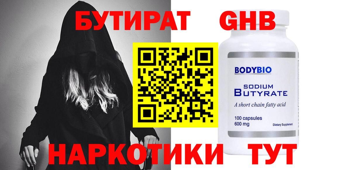 Бутират BDO 33% Строитель