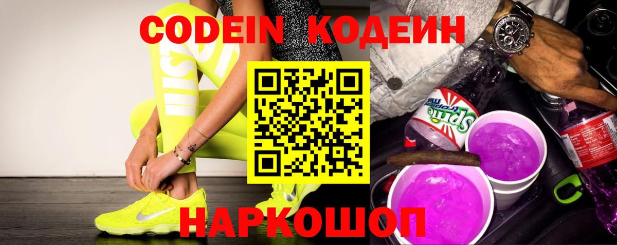 Кодеиновый сироп Lean Purple Drank Строитель