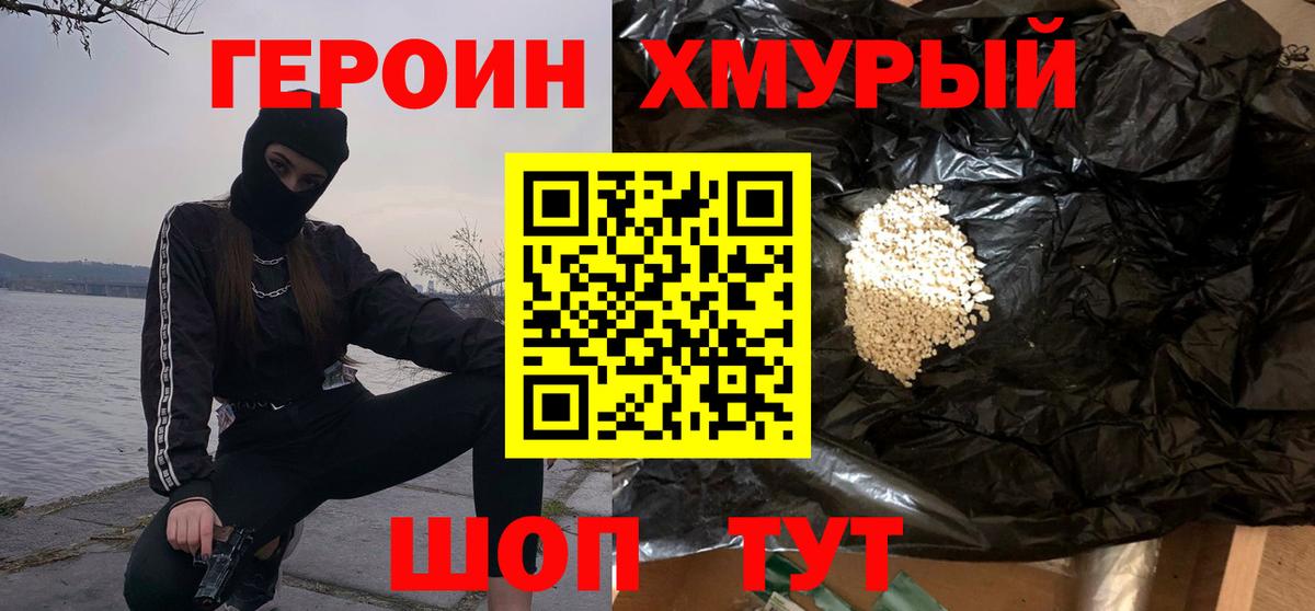Героин VHQ  Вход с VPN  Строитель 