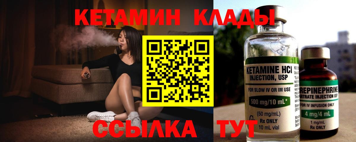 КЕТАМИН VHQ  Вход с VPN  Строитель 