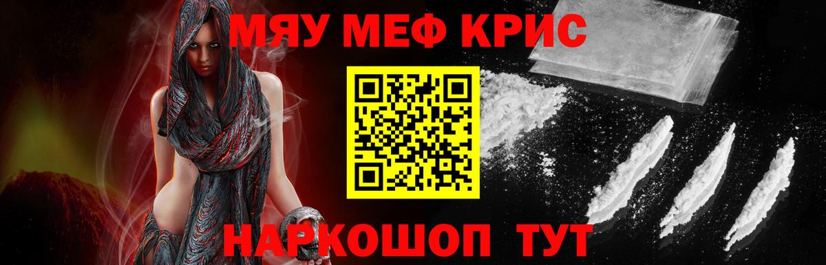 Меф мяу мяу кристаллы Строитель